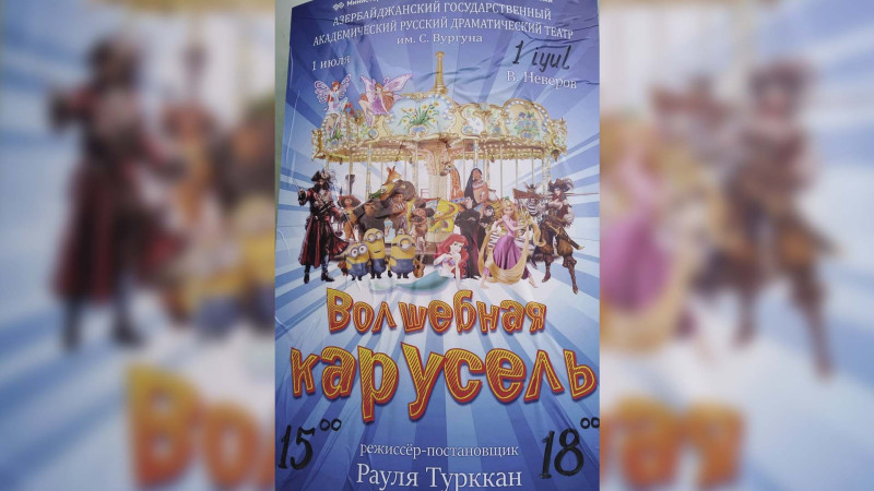Qusar teatrında Sehrli karusel səhnələşdiriləcək