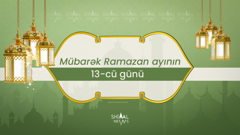 Ramazan ayı: şimalda imsak, iftar vaxtları və 13-cü günün duası